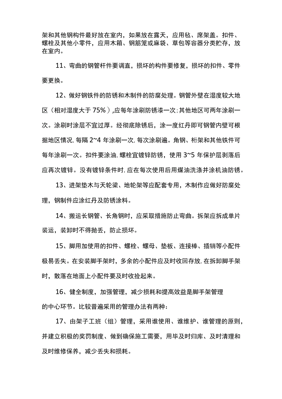 模板工程技术措施.docx_第2页