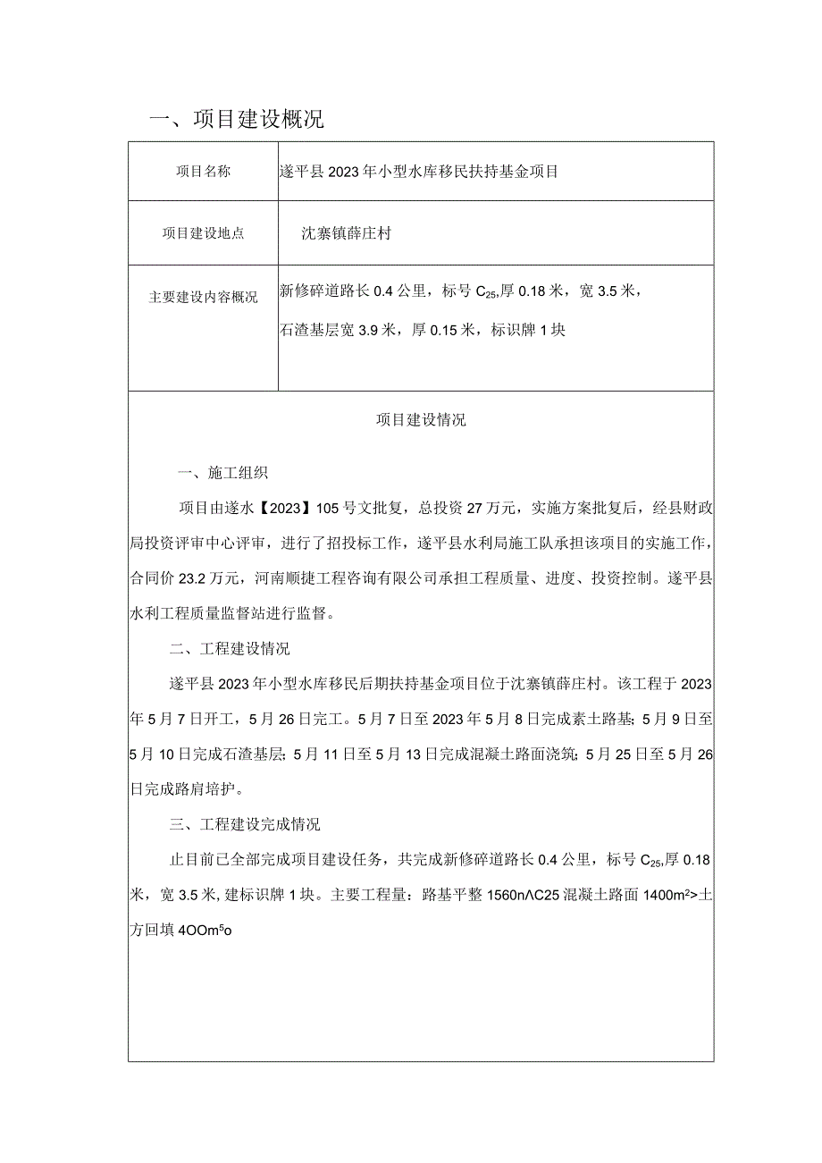 遂平县2020年小型水库移民扶持基金项目验收证书.docx_第2页