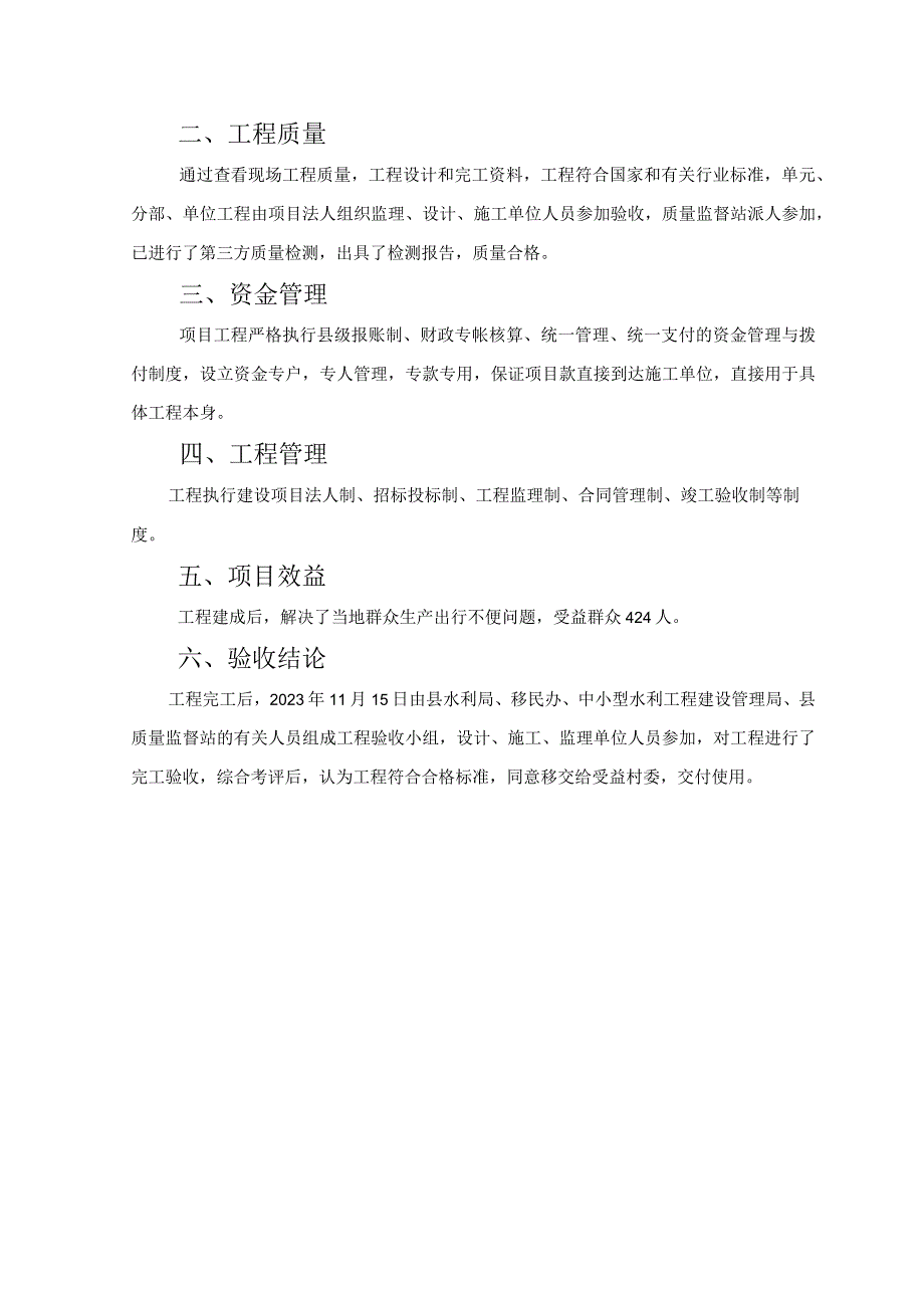 遂平县2020年小型水库移民扶持基金项目验收证书.docx_第3页