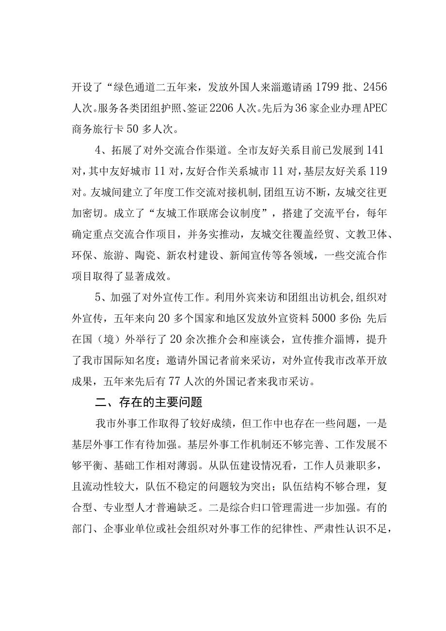 某某市关于全市外事工作情况的调研报告.docx_第3页