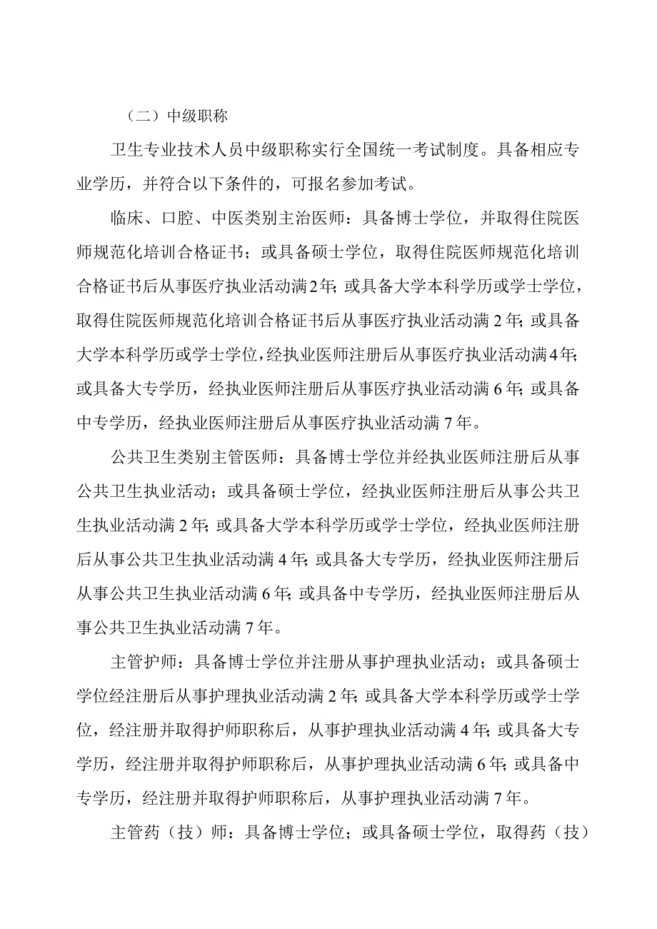 辽宁省卫生专业技术人员职称评价基本标准.docx_第3页