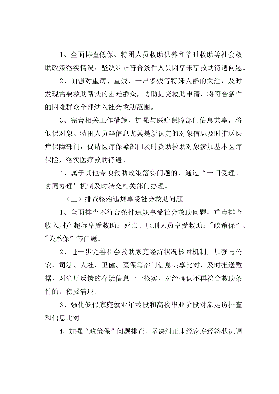 某某街道开展社会救助领域专项治理工作实施方案.docx_第2页