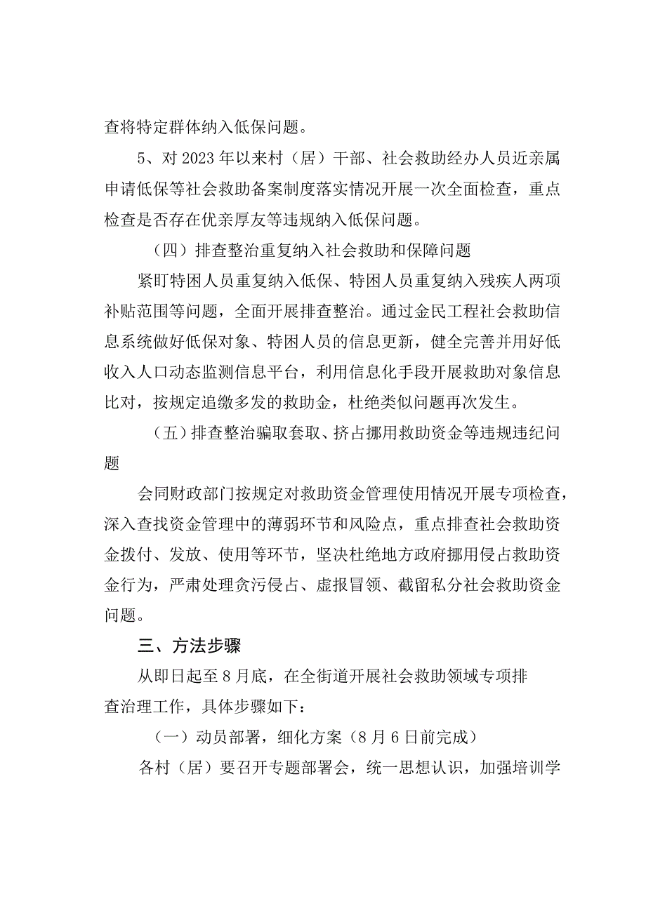 某某街道开展社会救助领域专项治理工作实施方案.docx_第3页