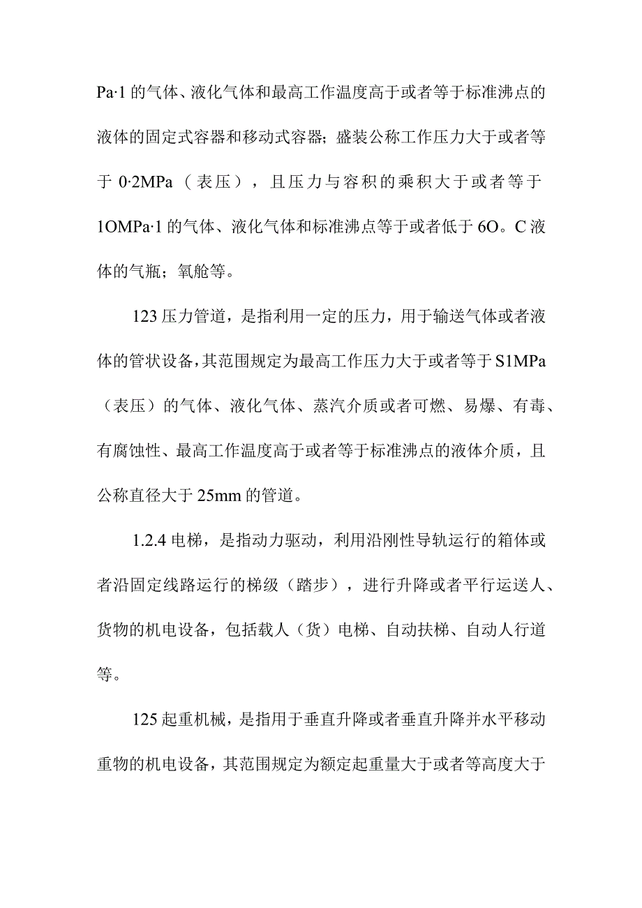 特种设备名词术语.docx_第2页