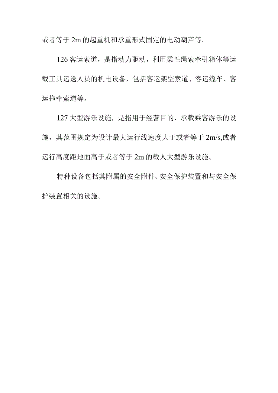 特种设备名词术语.docx_第3页