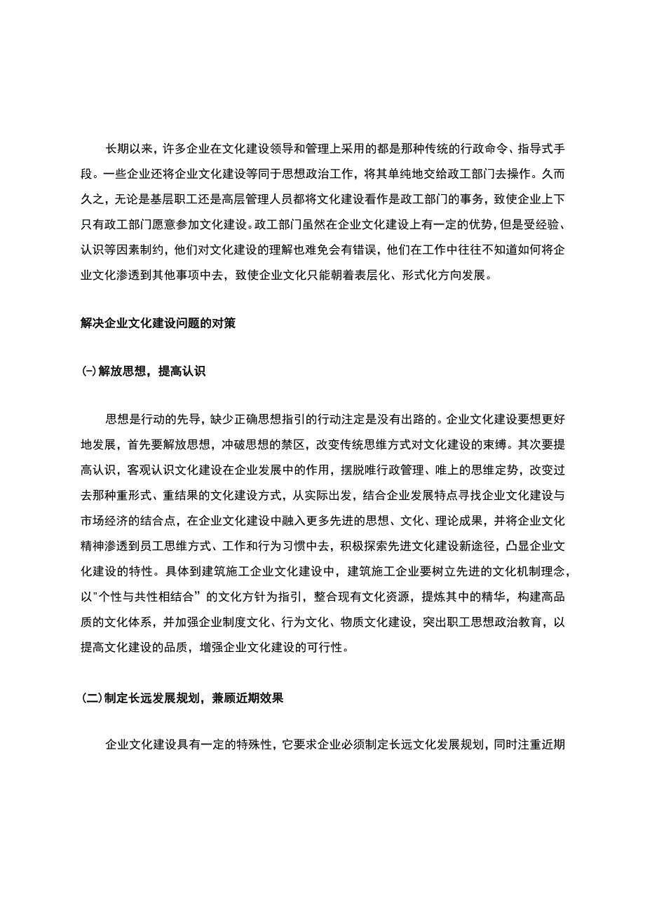 蜜雪冰城企业文化建设存在的问题及对策分析.docx_第2页