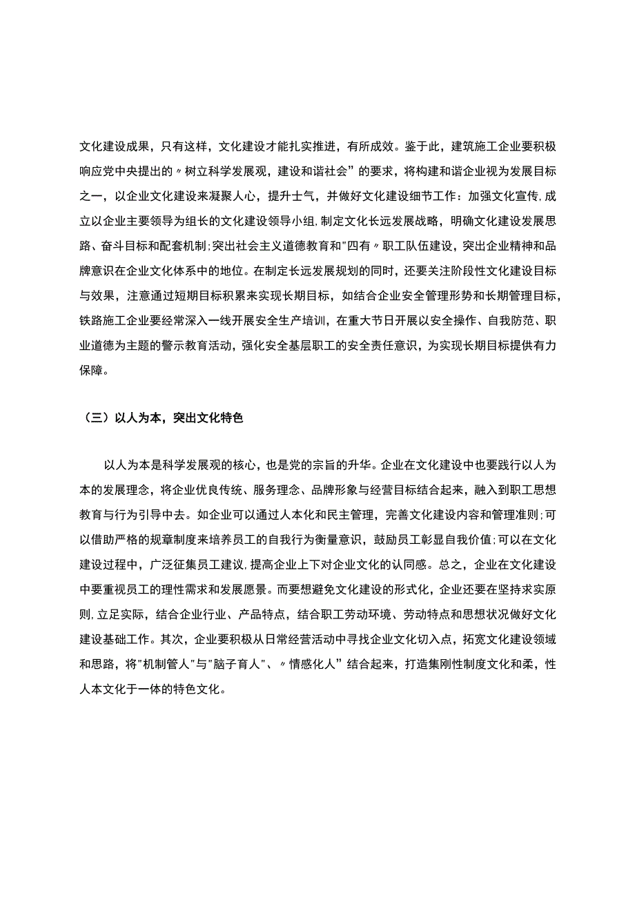 蜜雪冰城企业文化建设存在的问题及对策分析.docx_第3页