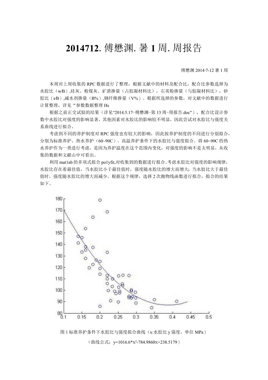 磷酸钾镁水泥制备研究.docx_第1页