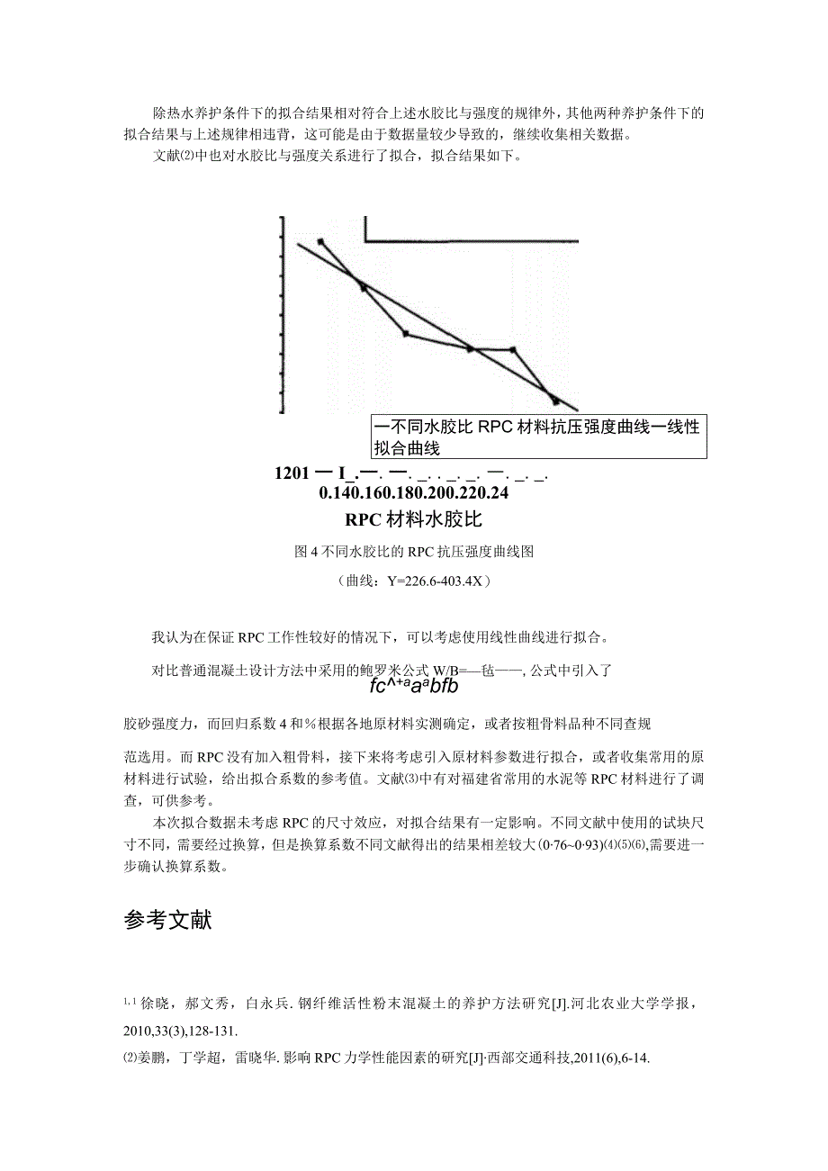 磷酸钾镁水泥制备研究.docx_第3页