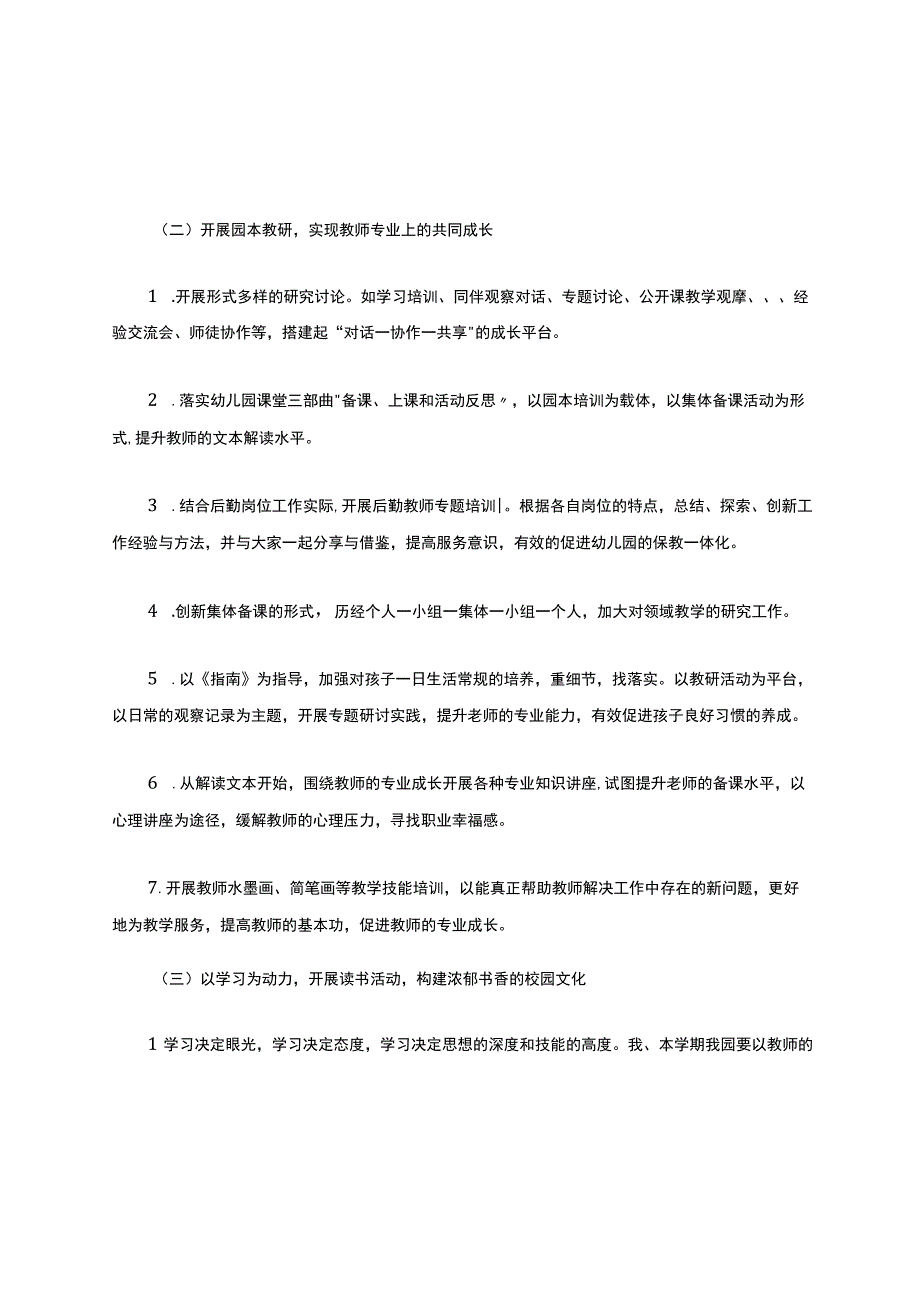 幼儿园园本培训工作计划(通用6篇).docx_第3页