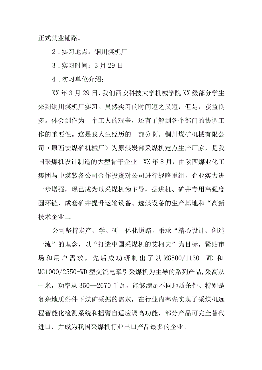 煤矿机械自动化实习报告.docx_第3页