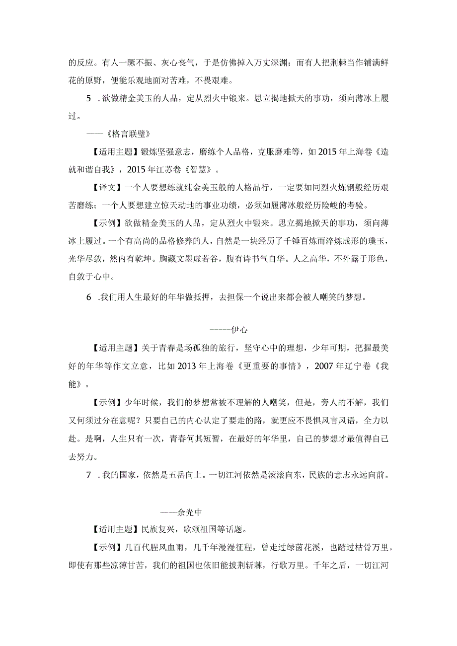 经典励志名句解读+统编必修上册教材成语梳理清单(1).docx_第2页