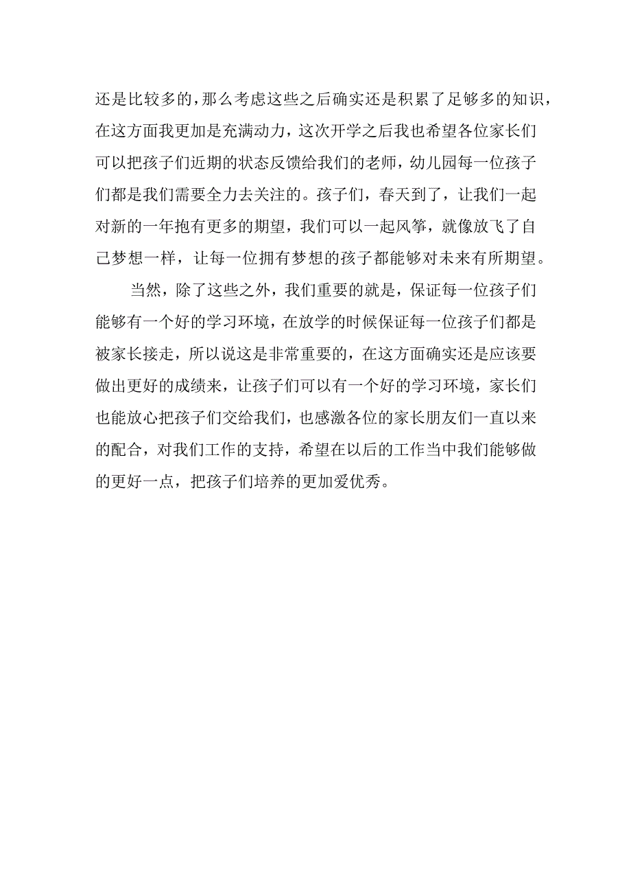 幼儿园新学期主题国旗下讲话稿.docx_第2页