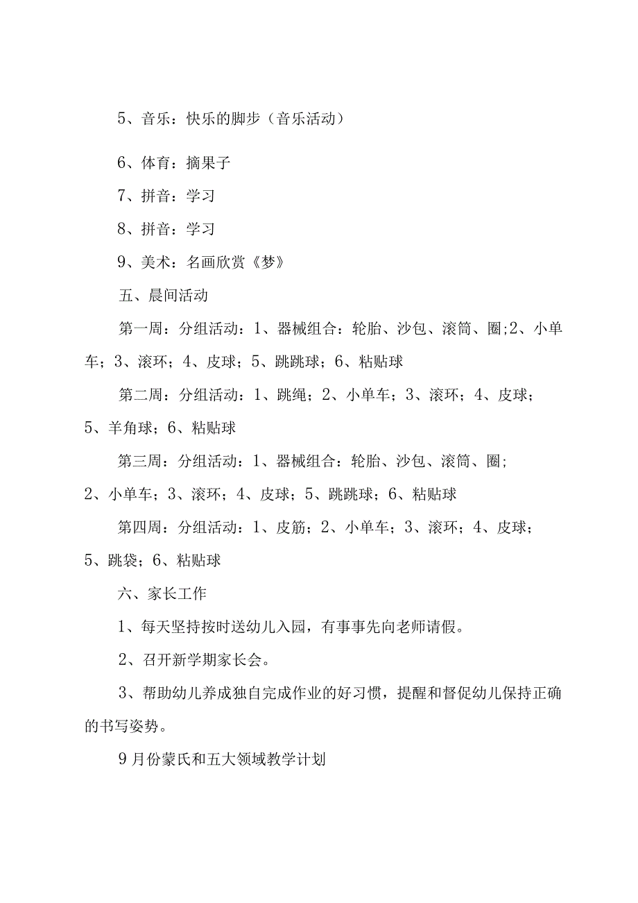 幼儿园大班九月份工作计划（4篇）.docx_第2页