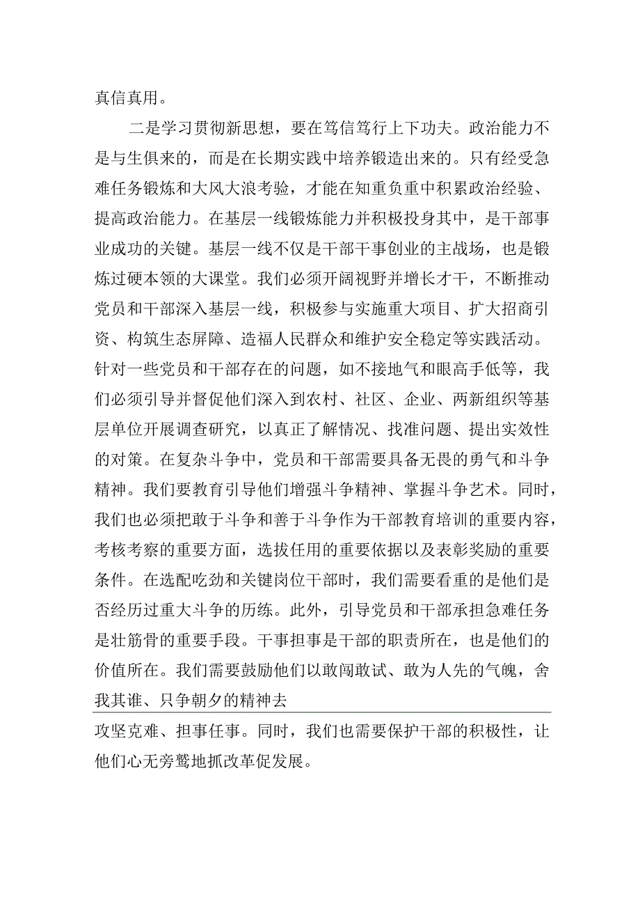 研讨发言：学习贯彻新思想+要下足三种功夫.docx_第2页