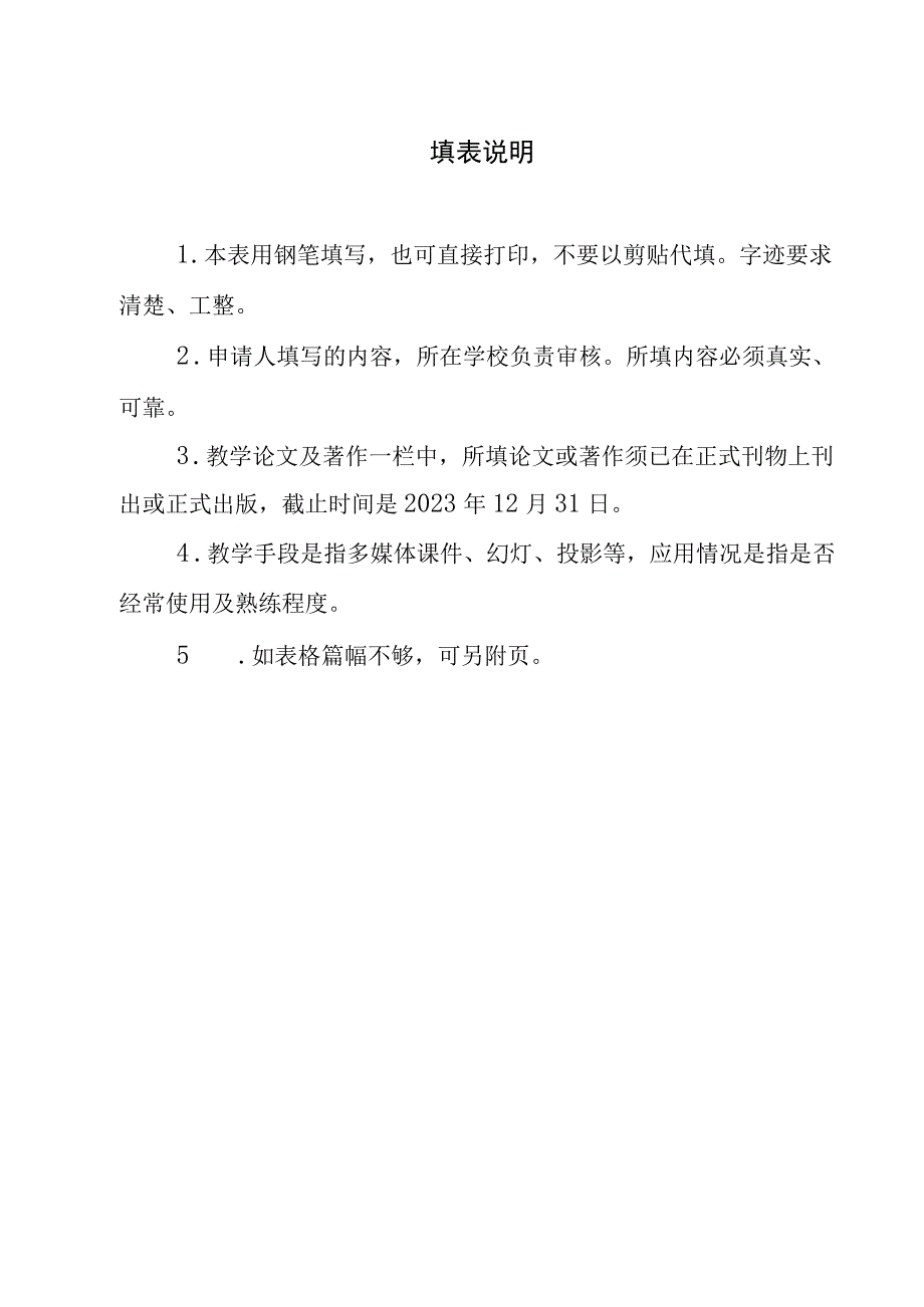 西安文理学院教学名师奖候选人推荐表.docx_第2页