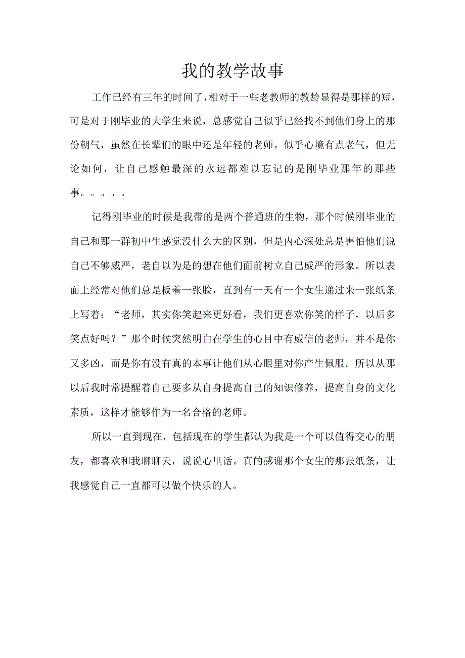 我的教学故事.docx_第1页