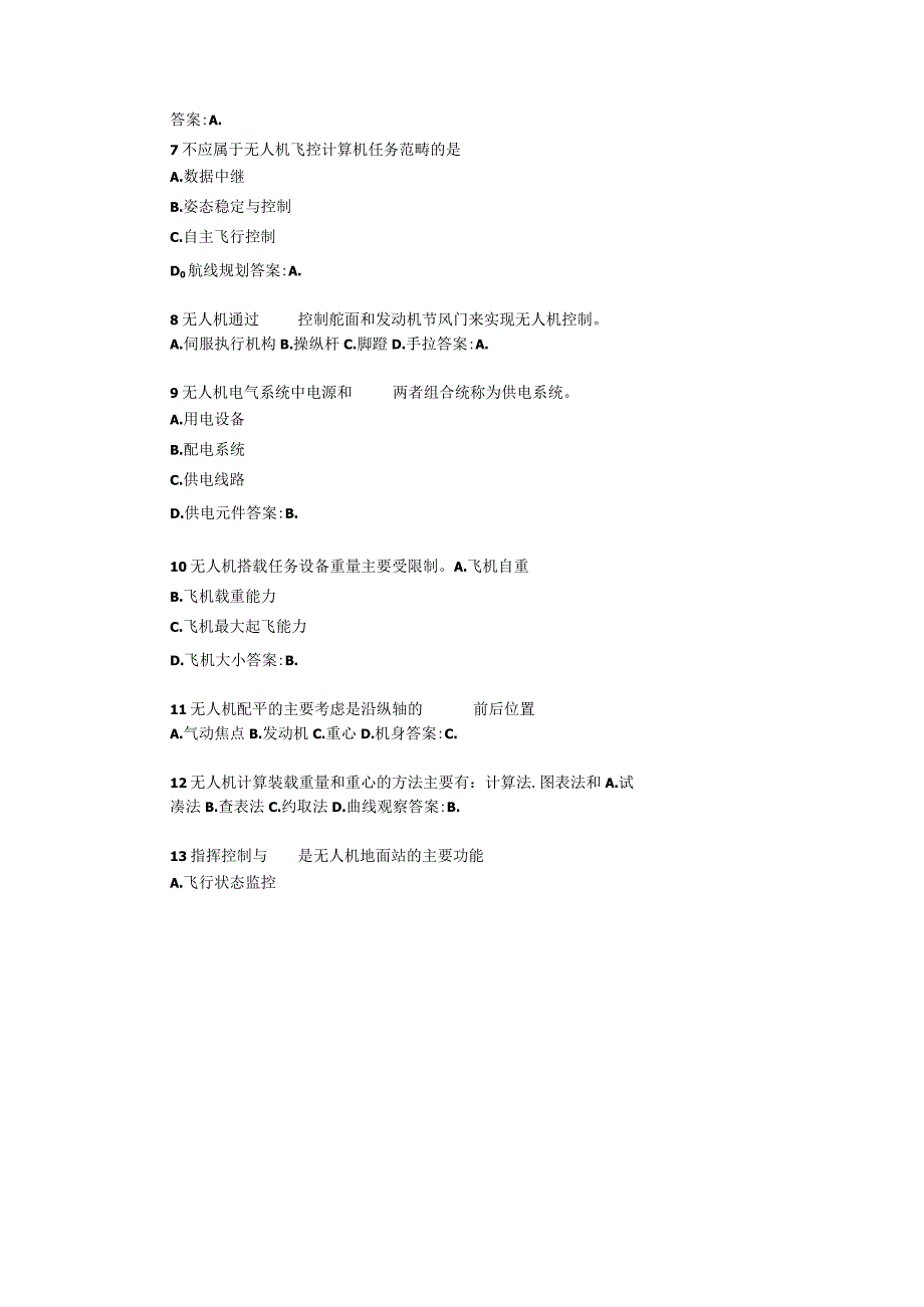 无人机考试题B卷选择题、判断题、简答题附答案.docx_第2页