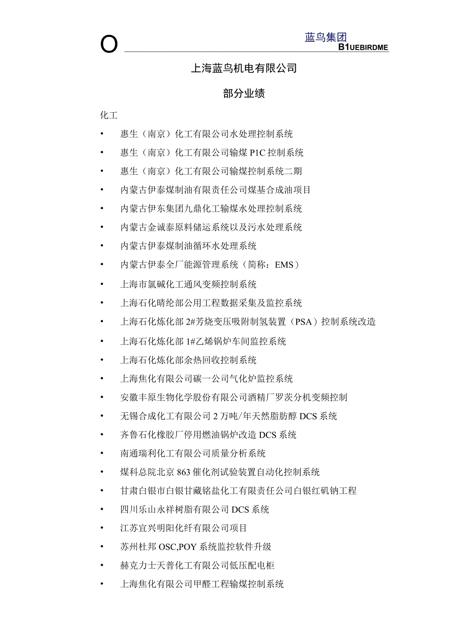 蓝鸟公司业绩化工.docx_第1页
