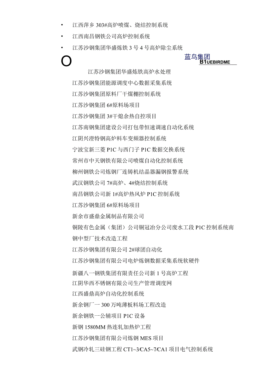 蓝鸟公司业绩化工.docx_第3页