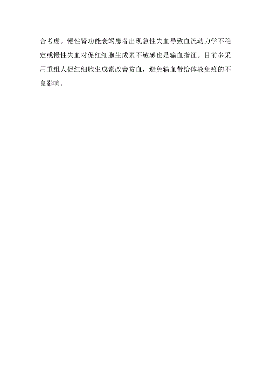 贫血需要经常输血吗？.docx_第2页