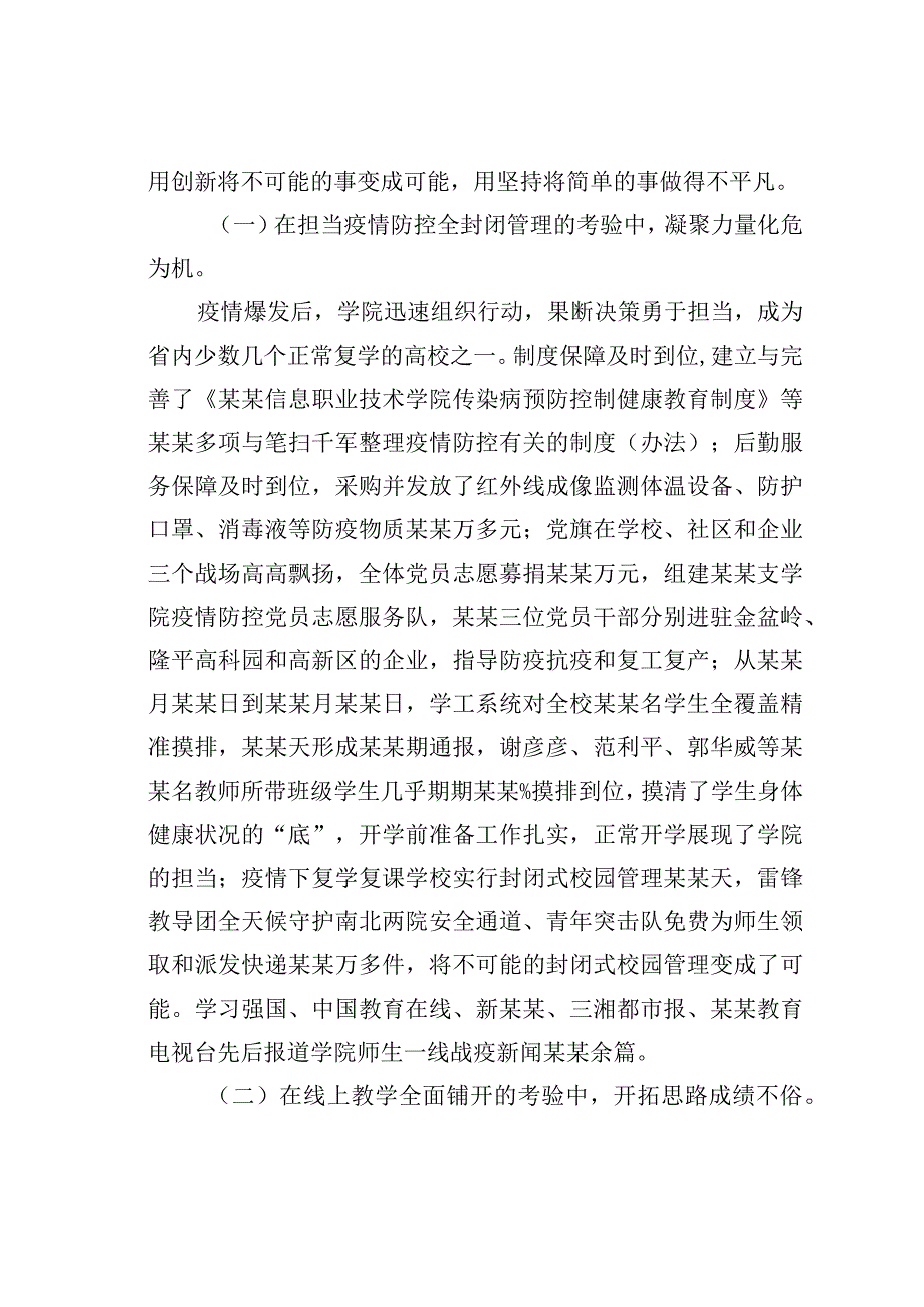 某学校党委书记在第三十八个教师节表彰大会上的讲话.docx_第2页