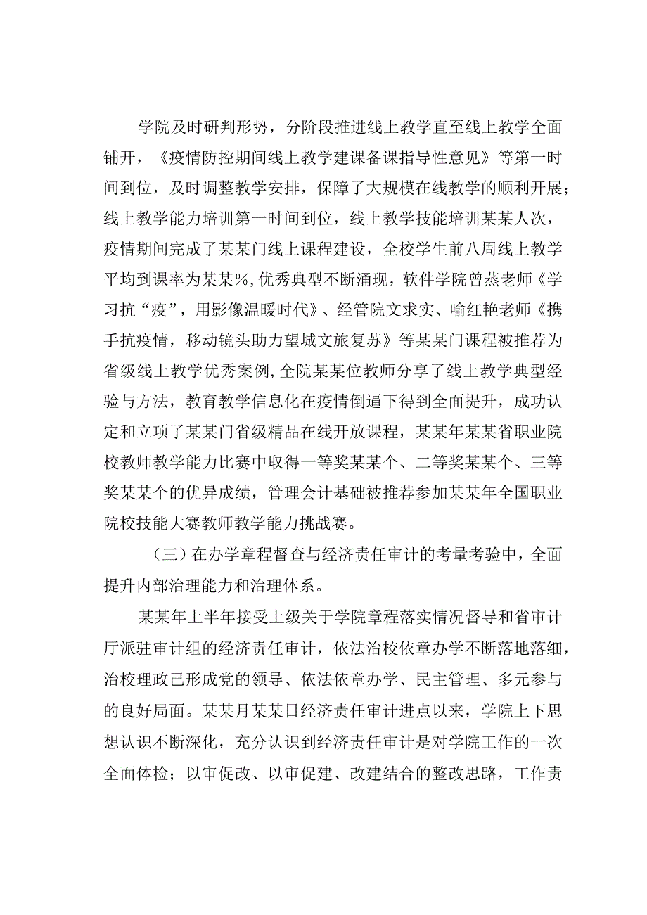 某学校党委书记在第三十八个教师节表彰大会上的讲话.docx_第3页