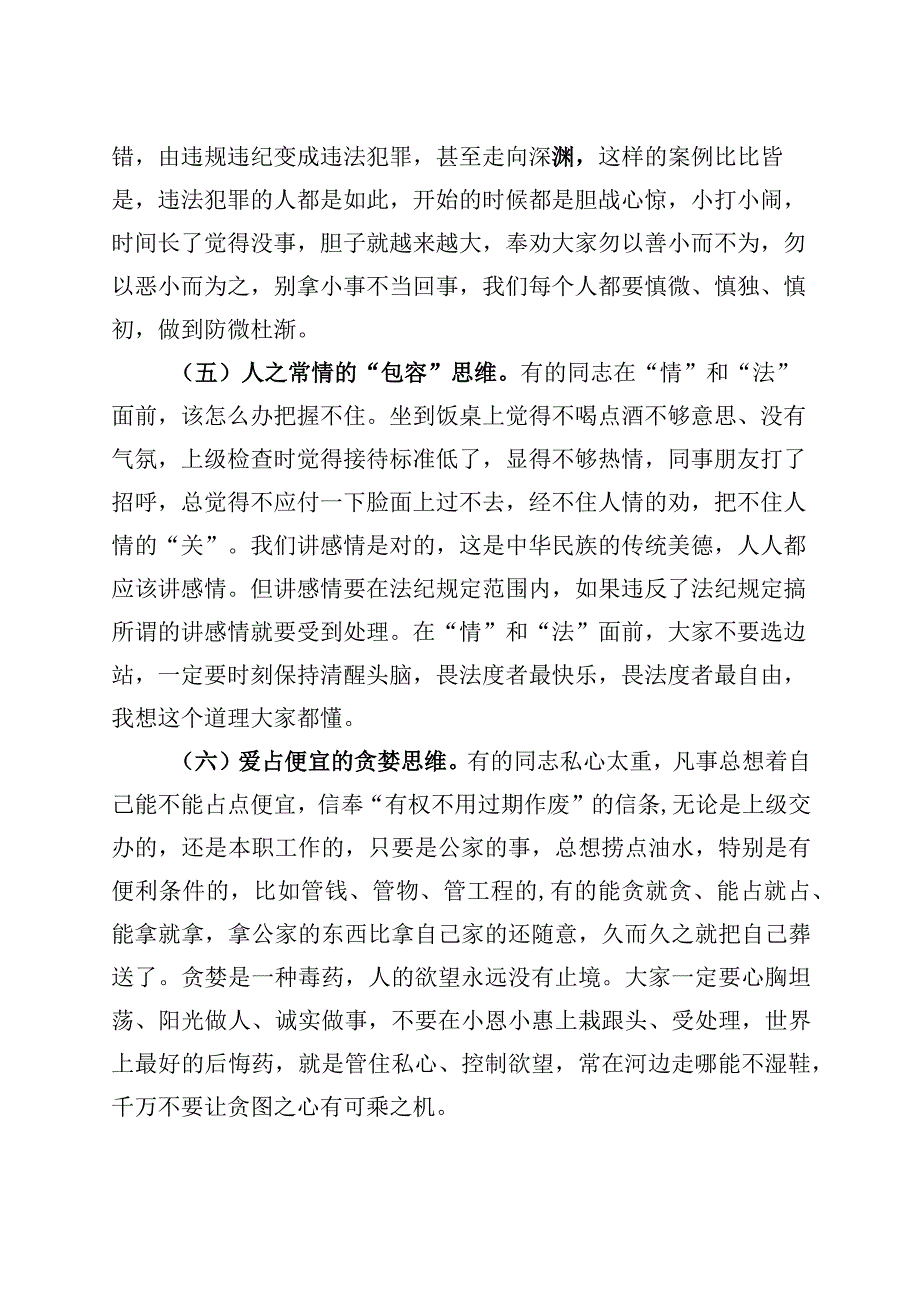 廉政党课保持清醒头脑永葆廉洁本色f败讲稿.docx_第3页