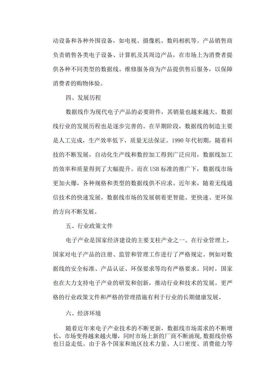 数据线行业分析报告.docx_第2页