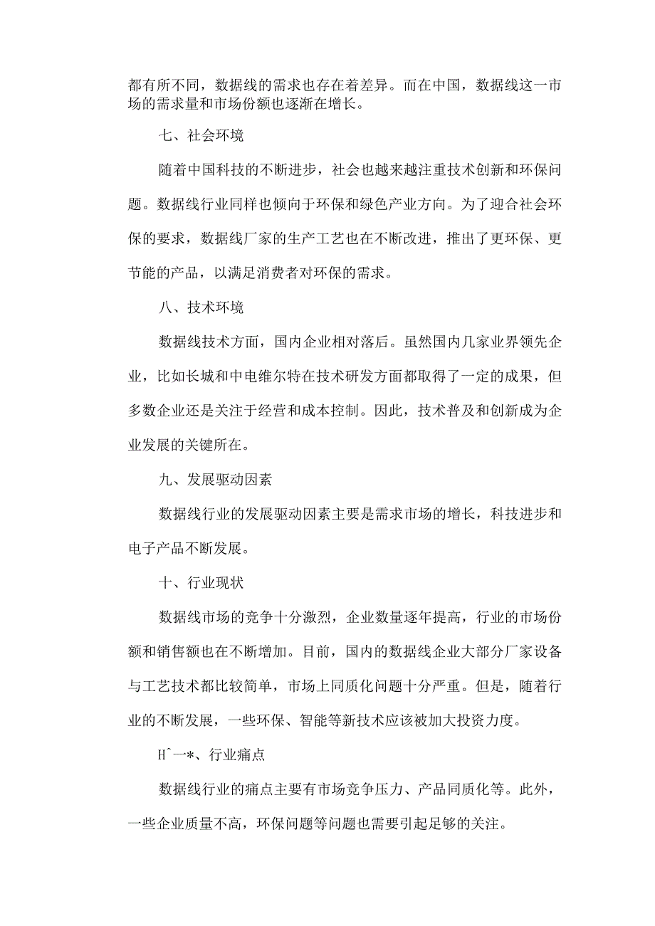 数据线行业分析报告.docx_第3页