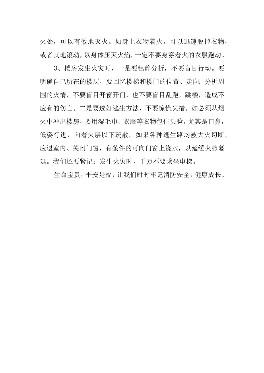 消防安全国旗下讲话稿通用.docx_第2页