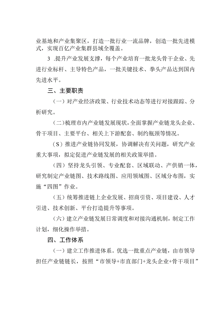 某某市关于实施产业链链长制的工作方案.docx_第2页