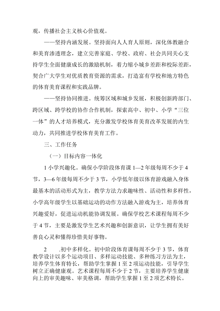 进一步深化XX县体育美育一体化建设工作实施方案.docx_第2页