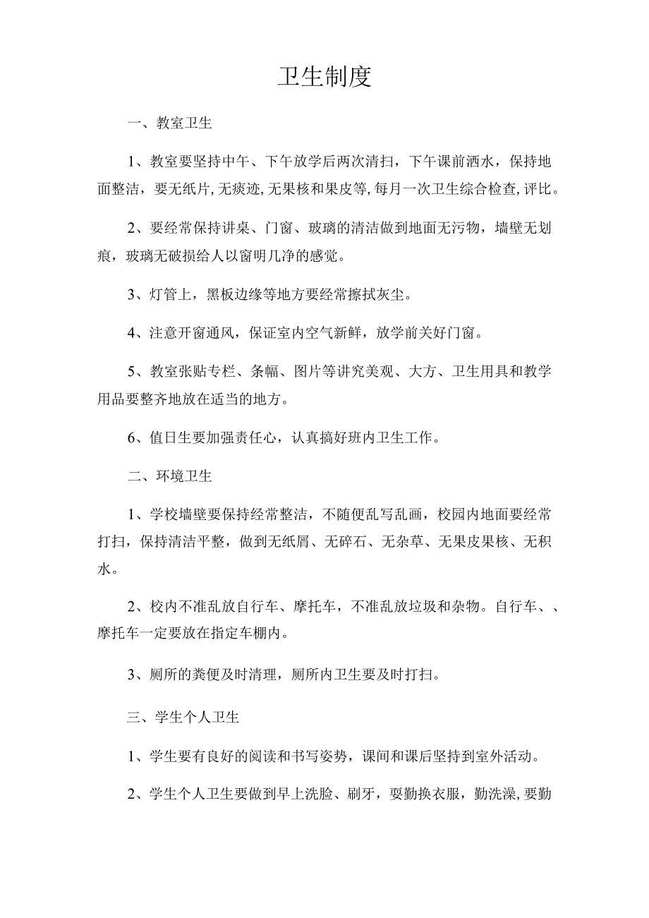 辛庄八一希望小学学生管理制度学生课堂管理制度.docx_第2页