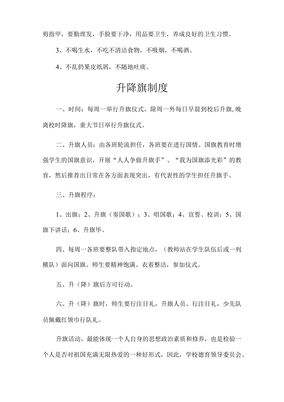 辛庄八一希望小学学生管理制度学生课堂管理制度.docx_第3页