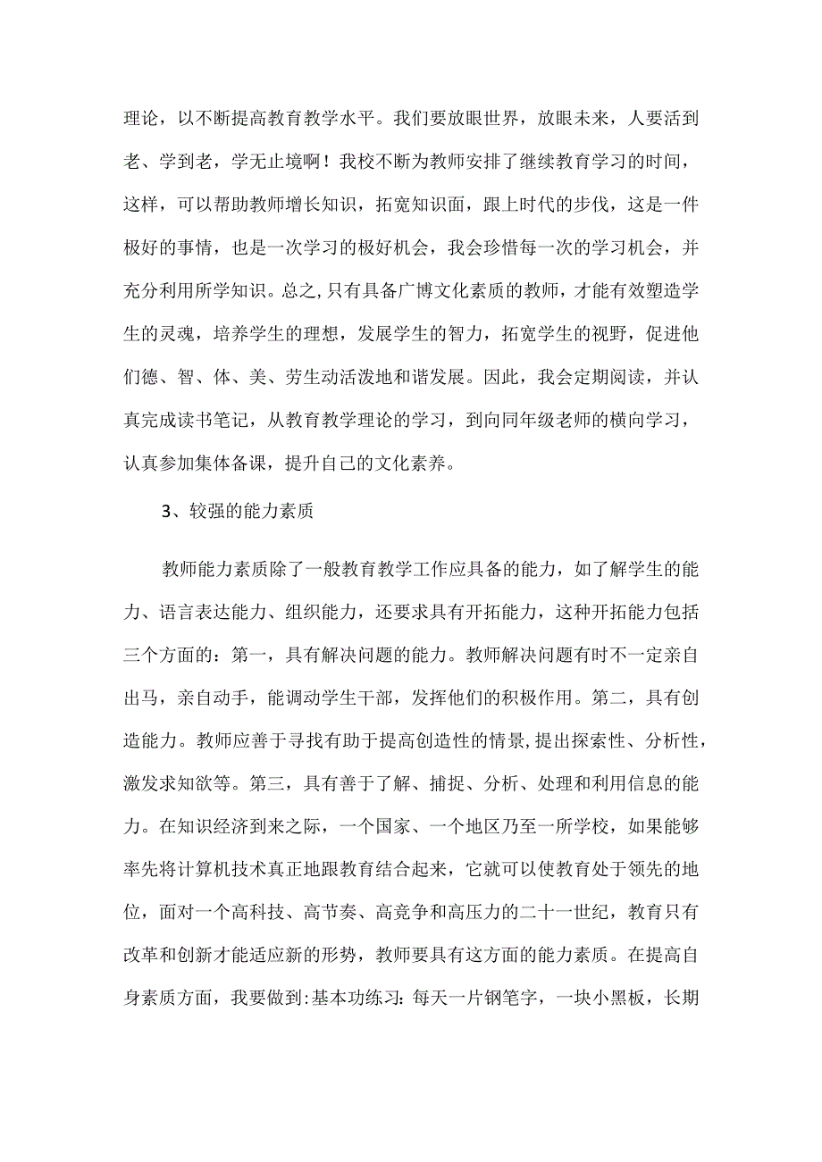 文明教师计划.docx_第2页