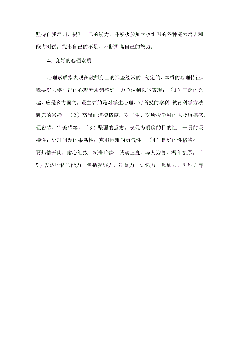 文明教师计划.docx_第3页