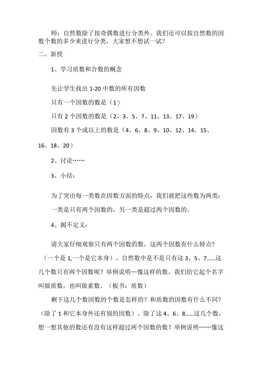 质数与合数教学设计.docx_第2页