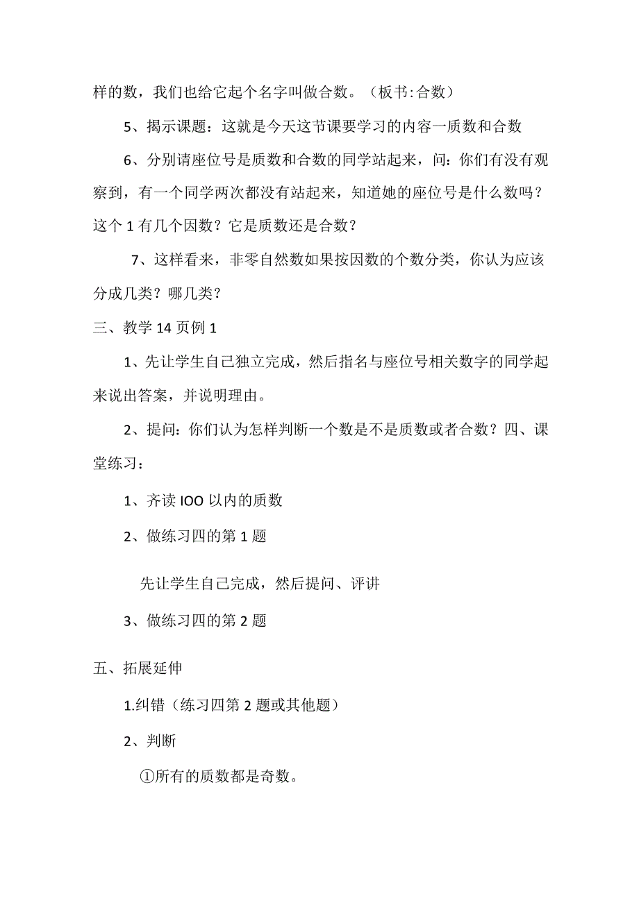 质数与合数教学设计.docx_第3页