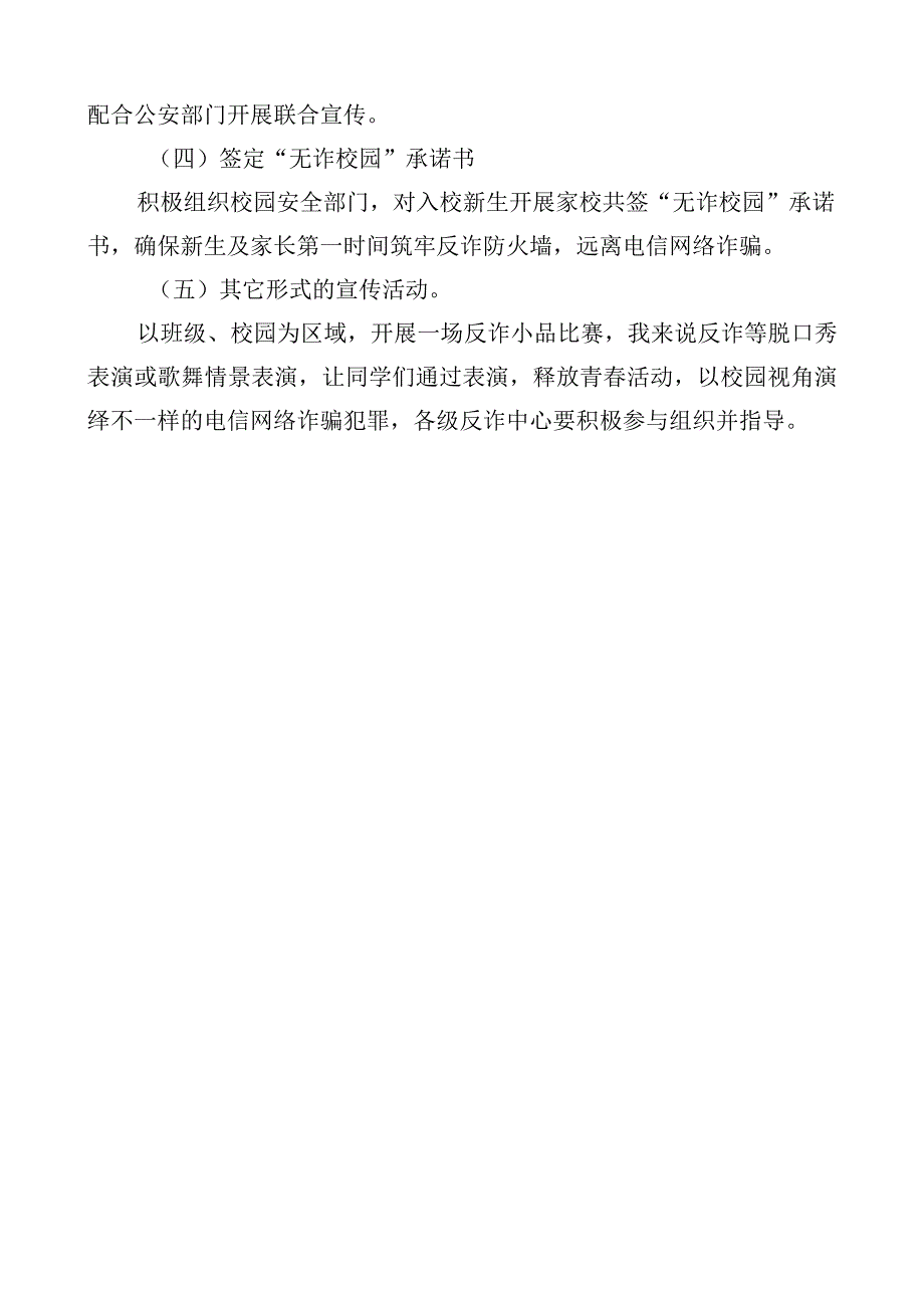 秋季反诈宣传进校园活动方案.docx_第2页