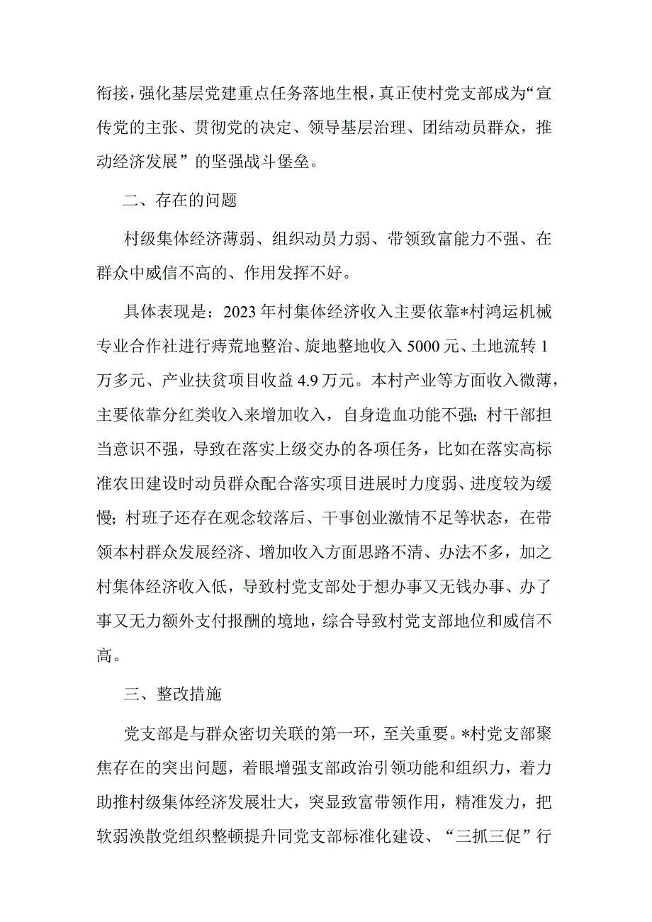 软弱涣散党组织整顿提升工作实施方案(二篇).docx_第2页