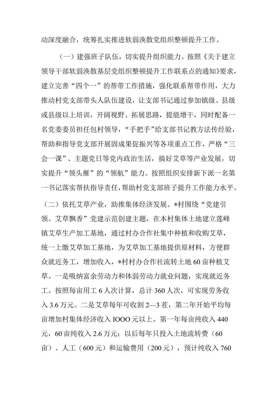 软弱涣散党组织整顿提升工作实施方案(二篇).docx_第3页