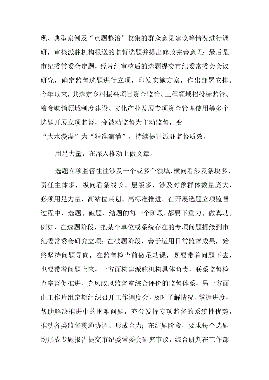 某领导在全省纪检监察派驻监督工作座谈会上的发言材料.docx_第2页