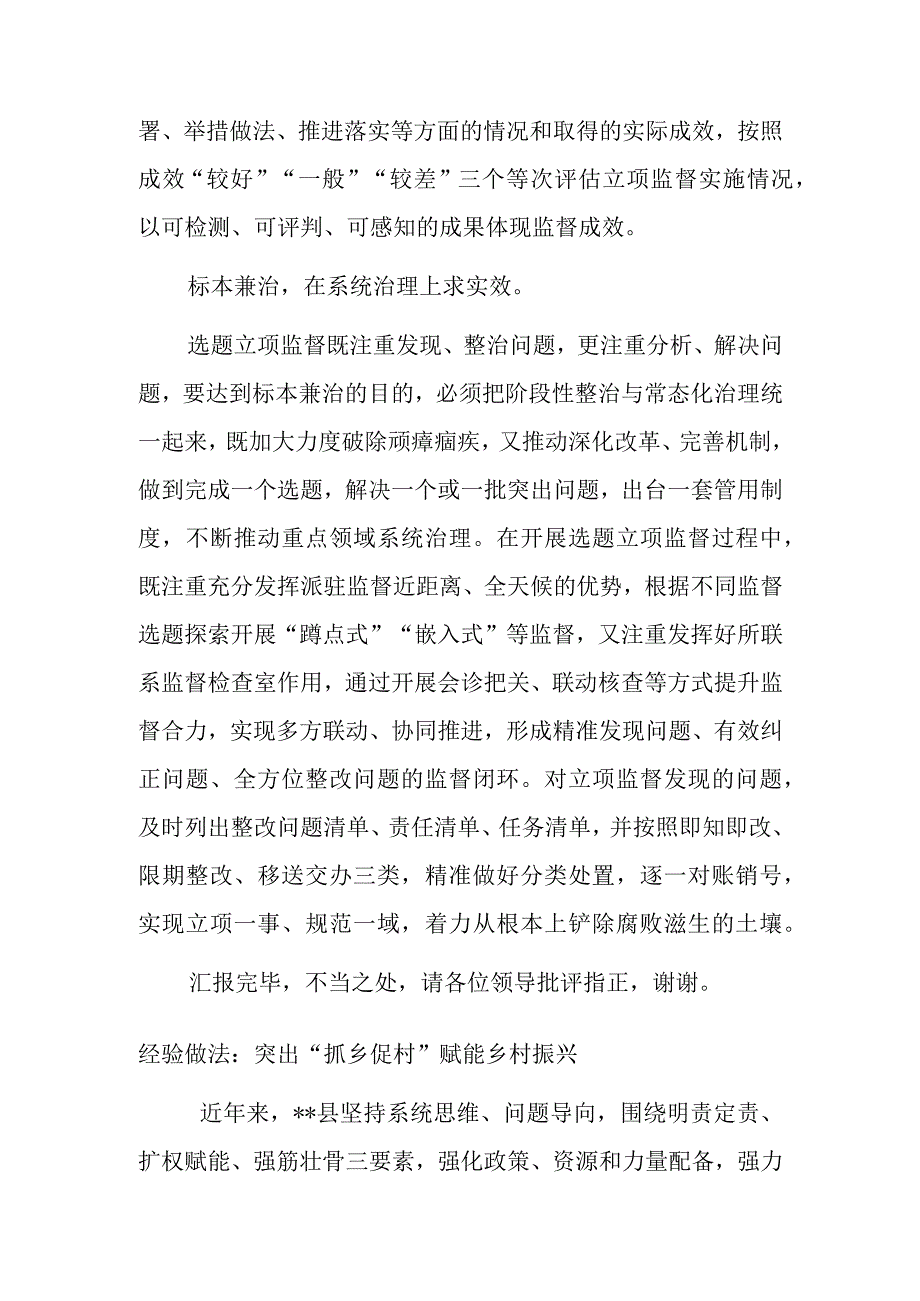 某领导在全省纪检监察派驻监督工作座谈会上的发言材料.docx_第3页