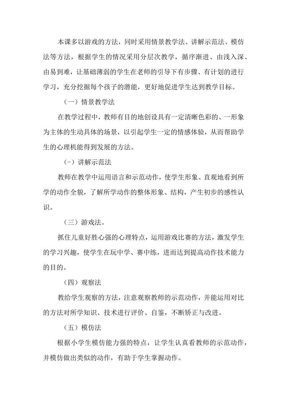 水平三（五年级）体育《足球脚内侧踢球》教学设计.docx_第3页