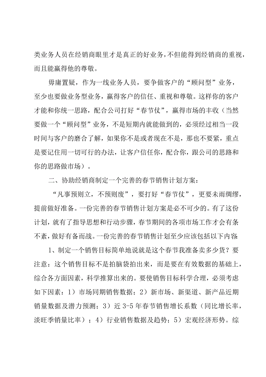 有关超市春节销售的工作计划6篇.docx_第2页