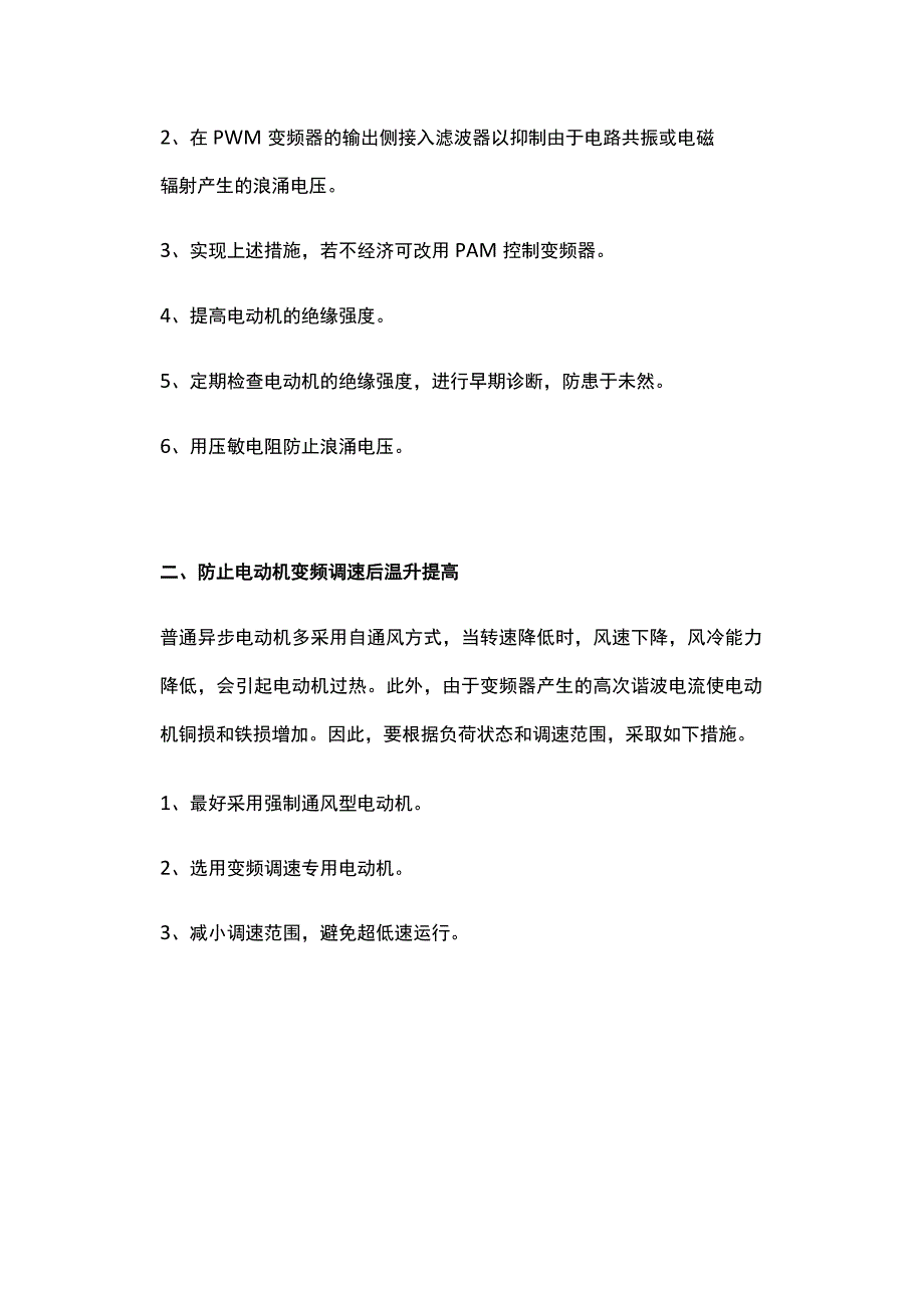 总结谐波对电机的影响机处理.docx_第2页