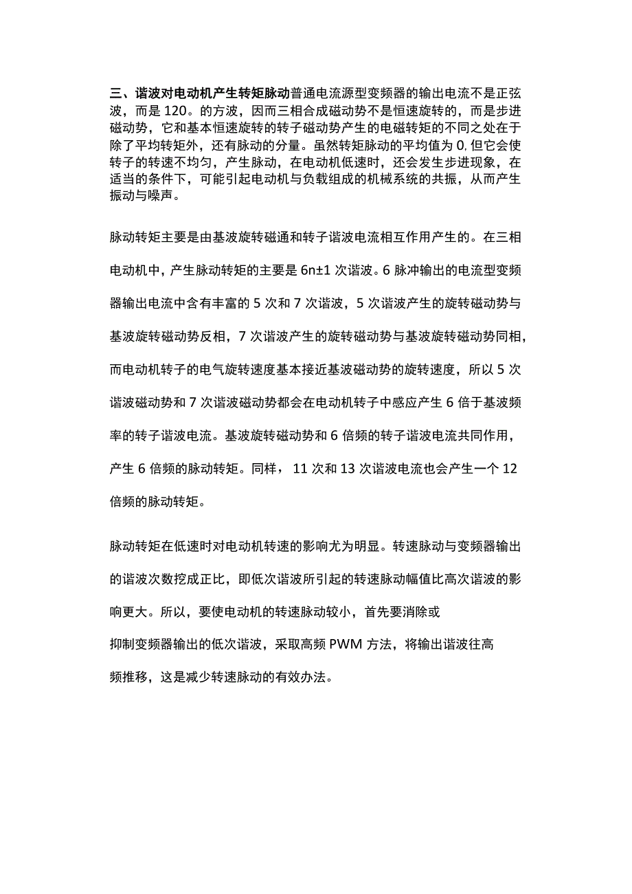 总结谐波对电机的影响机处理.docx_第3页