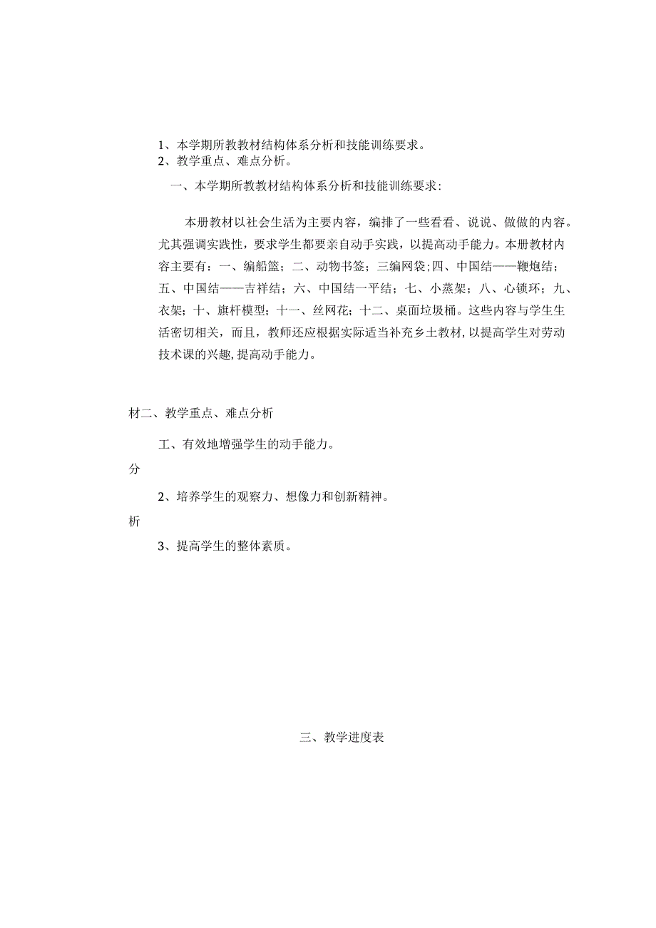 苏教版五年级下册综合实践活动——劳动与技术计划表.docx_第2页