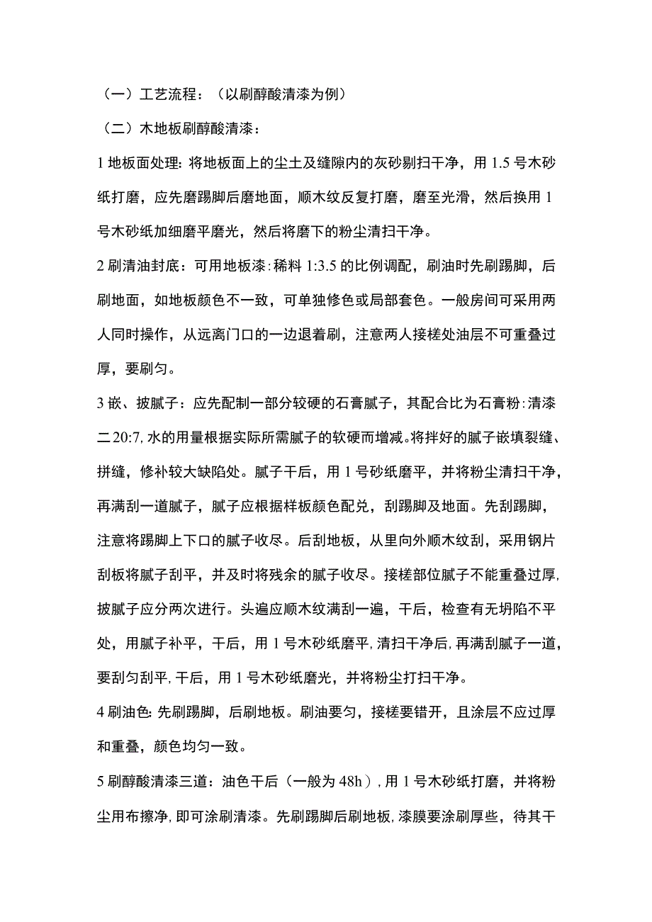 木地板油漆打蜡技术交底全套.docx_第2页